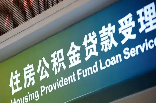 高平公积金销户两年内不能再开户（公积金销户两次后可以重新开户吗）